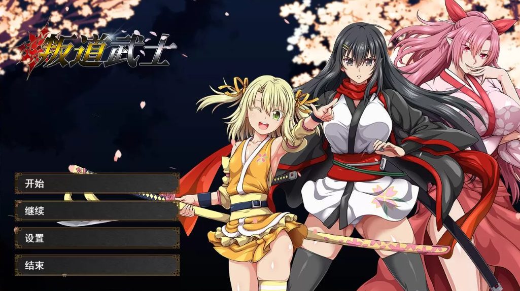 【PC/汉化版/8G/RPG】叛道武士(Samurai Vandalism) ver2.02 精翻汉化版 RPG游戏+CV+8.4G+补